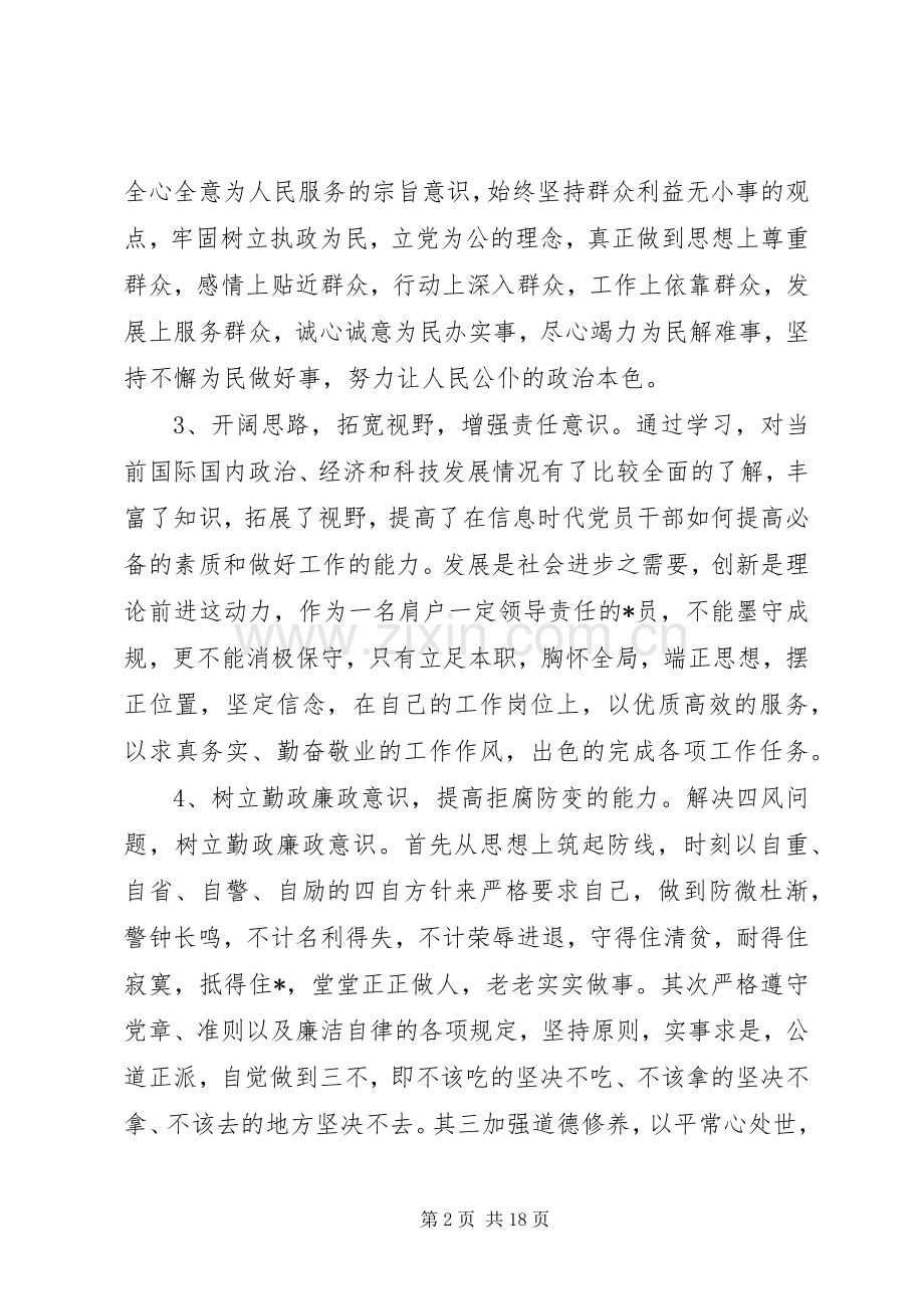 党校学习的心得体会范文五篇.docx_第2页