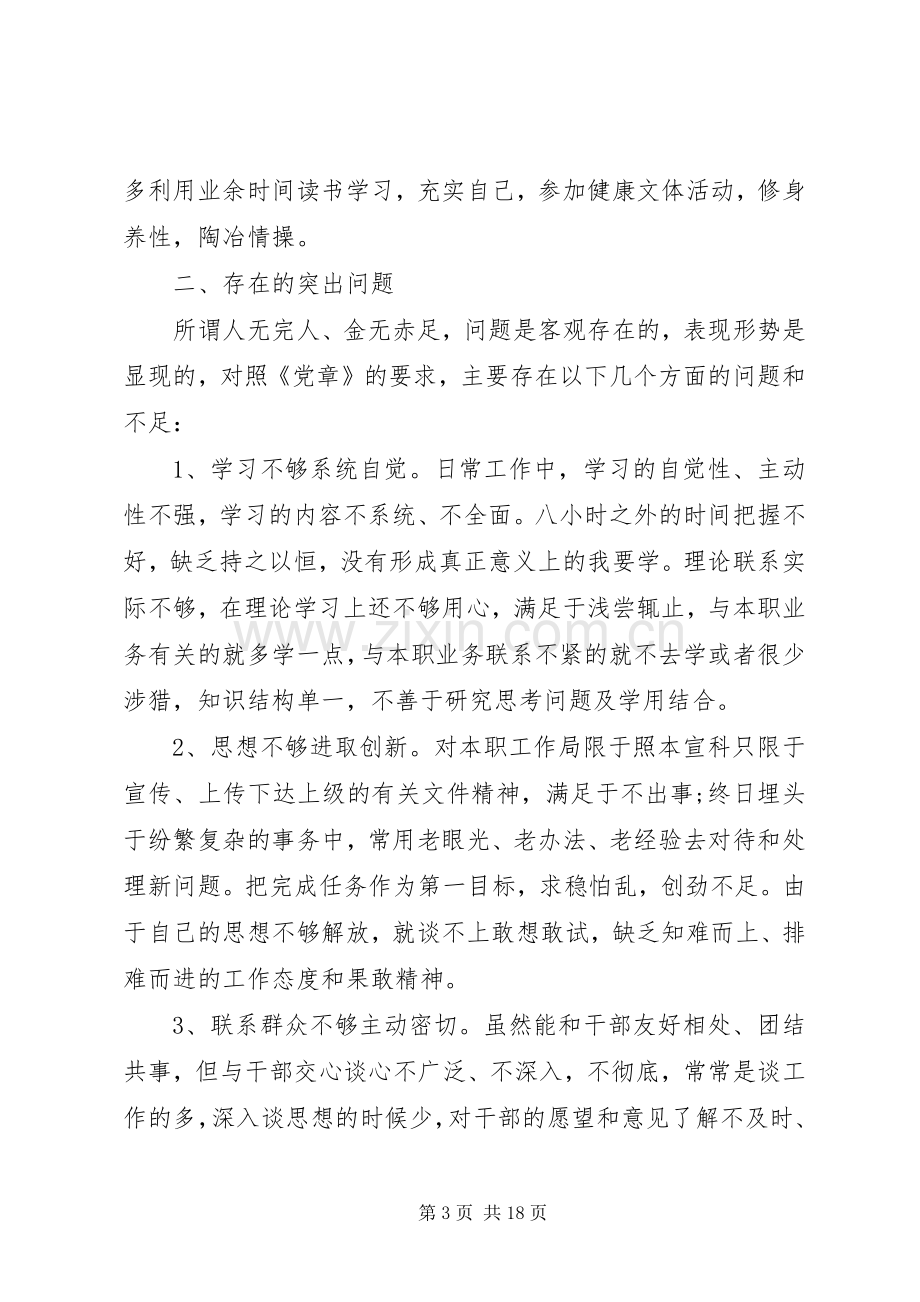 党校学习的心得体会范文五篇.docx_第3页