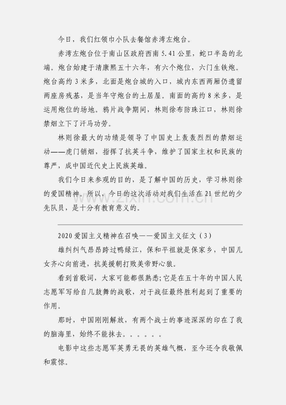 2020爱国主义精神在召唤--爱国主义征文范本三篇.docx_第2页