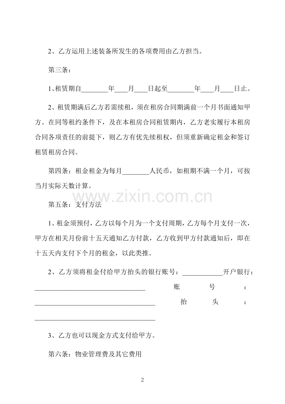 公寓租房协议书.docx_第2页