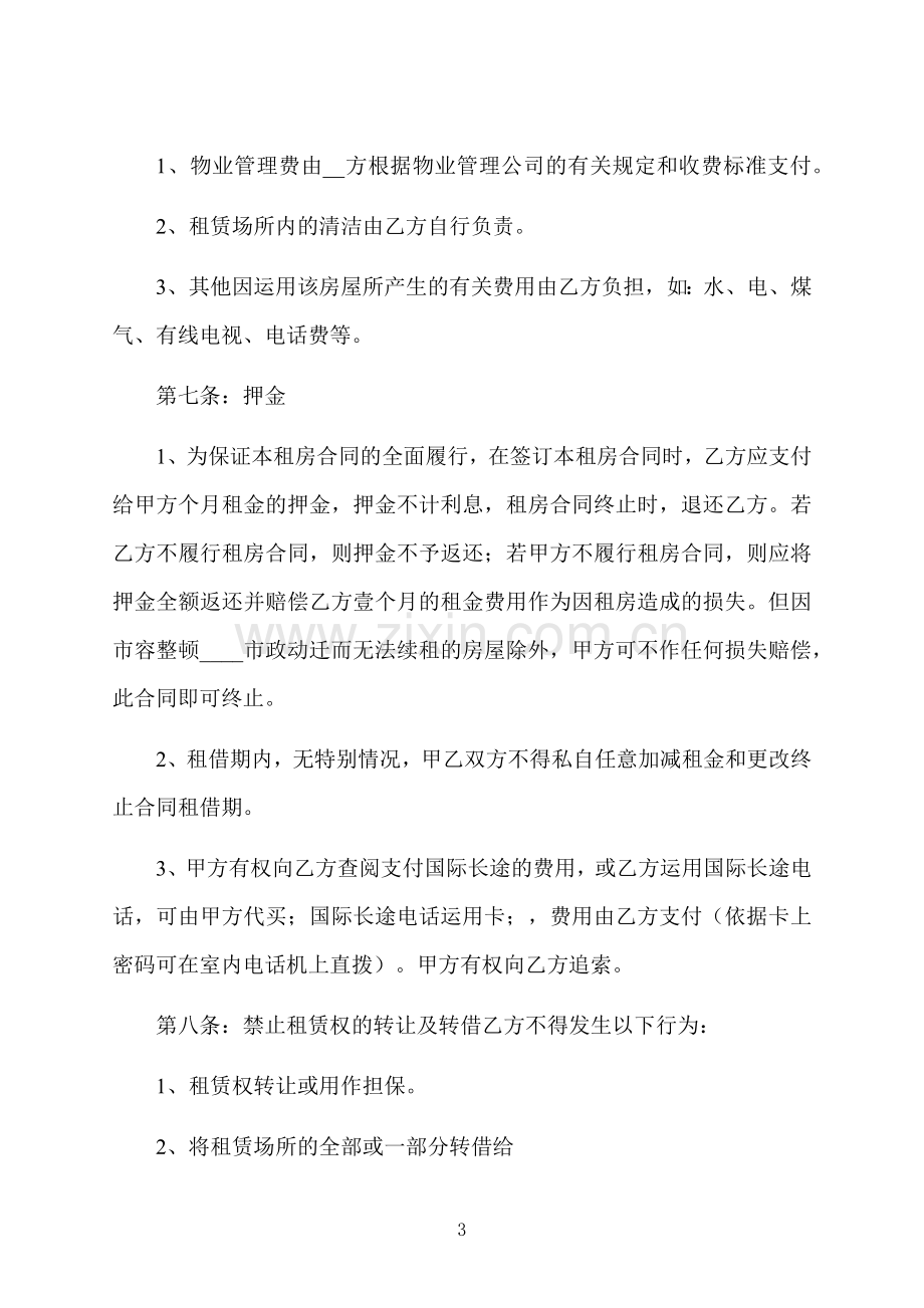 公寓租房协议书.docx_第3页