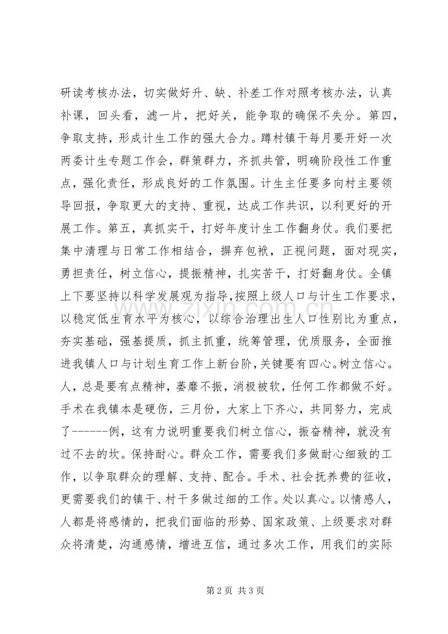 镇党委书记在计生工作会上的讲话.docx_第2页