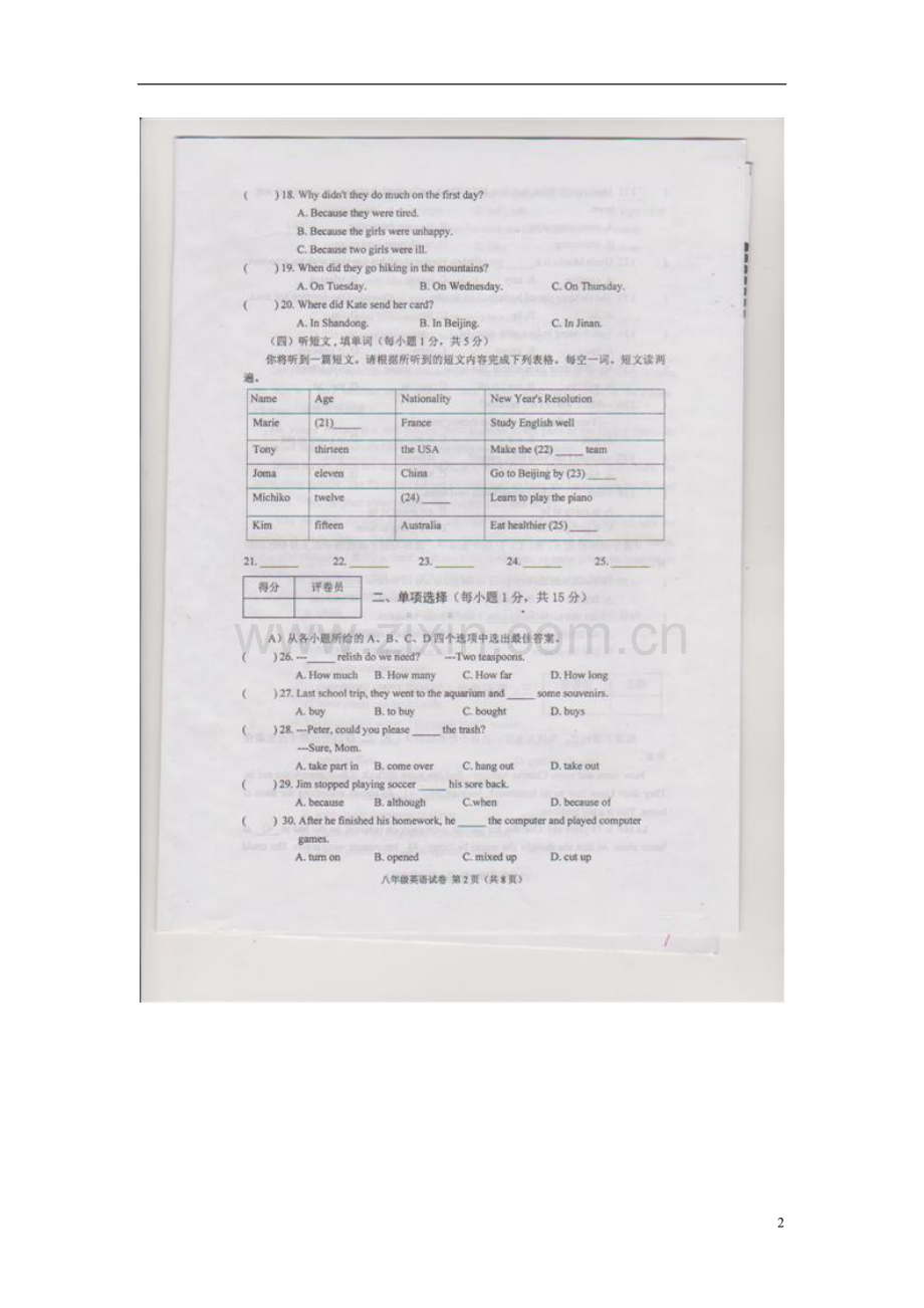 广西北流市新圩镇第一初级中学2012-2013学年八年级英语上学期期末考试试题(扫描版).doc_第2页