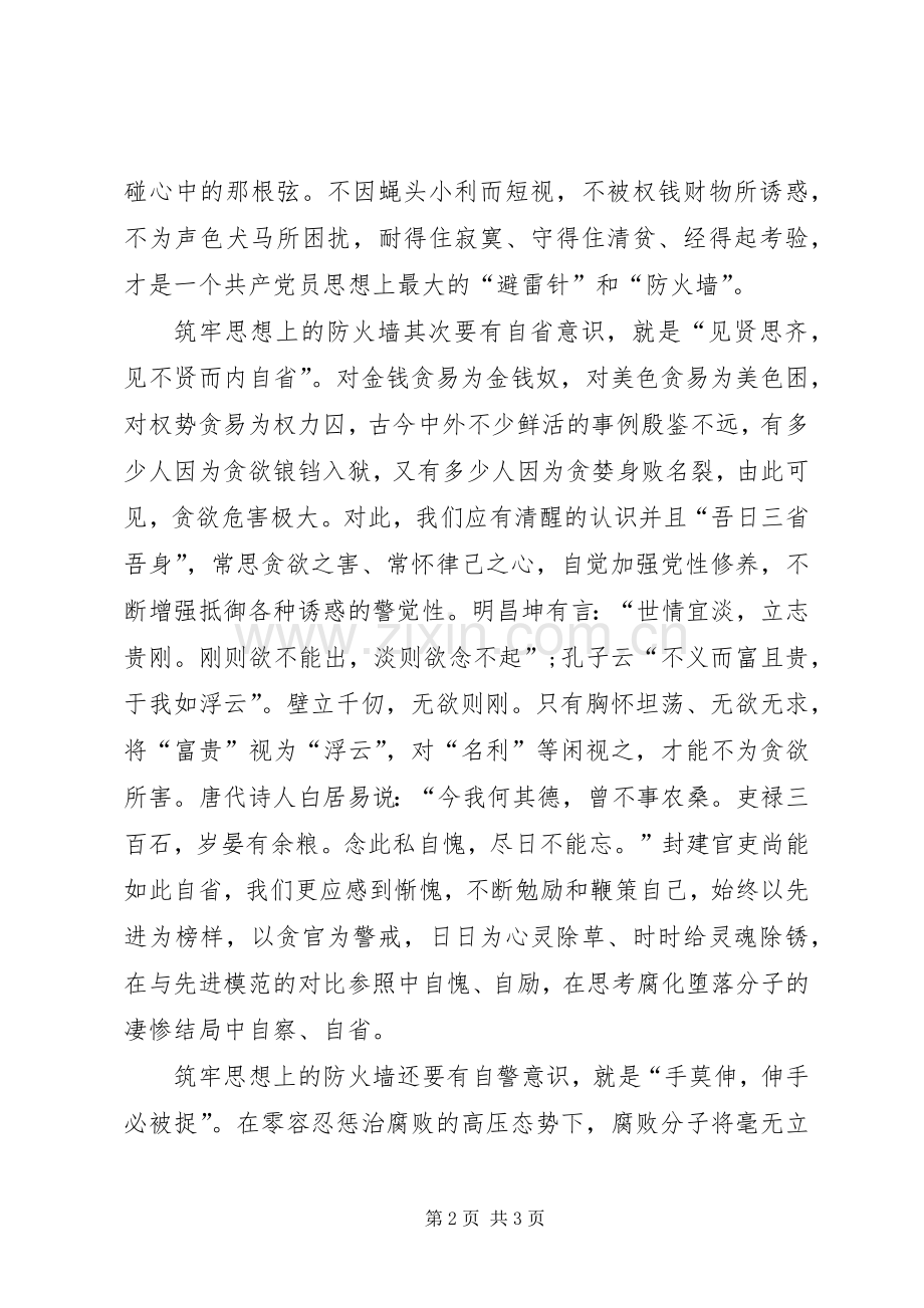 十八界六中全会学习心得体会.docx_第2页