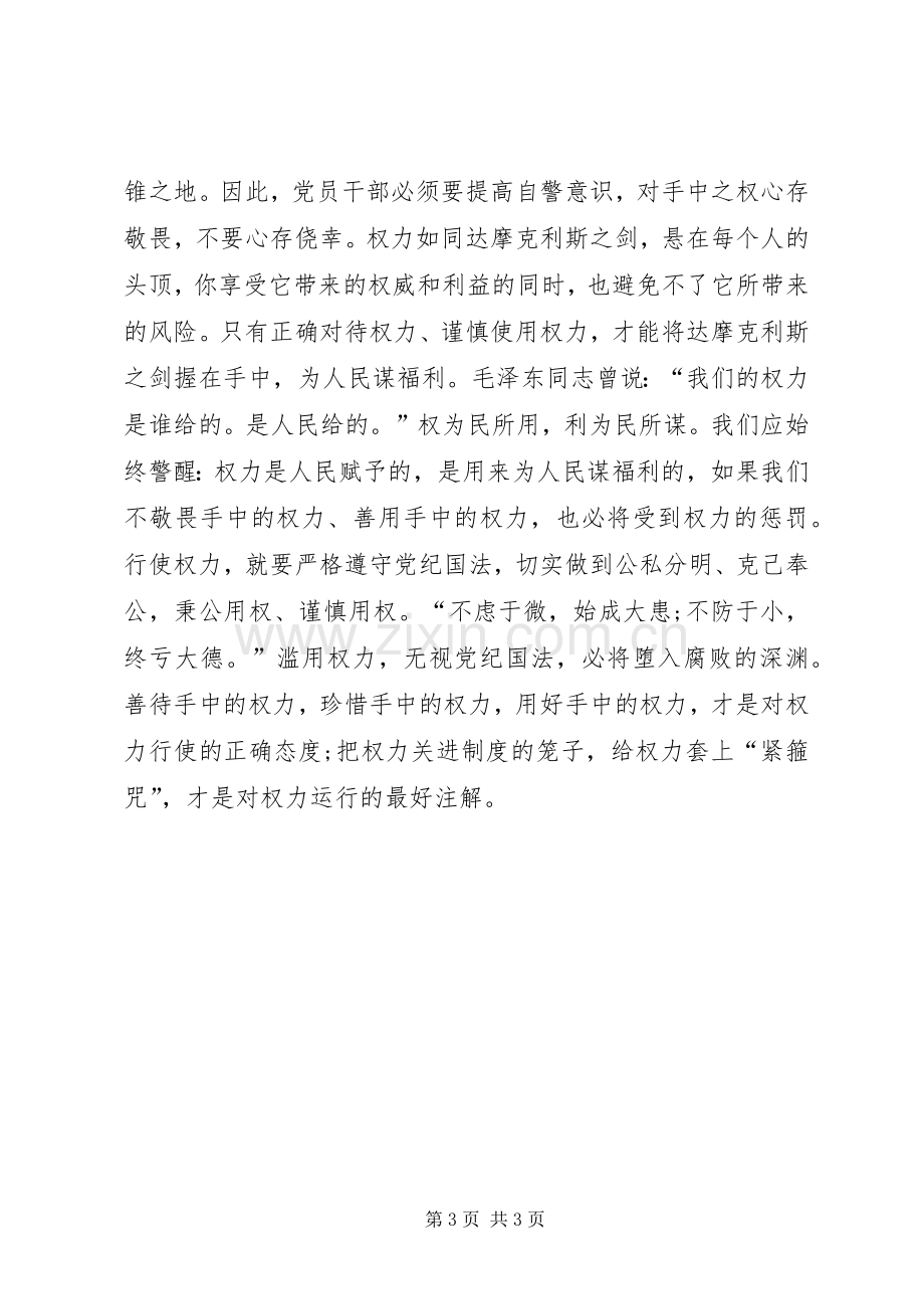 十八界六中全会学习心得体会.docx_第3页