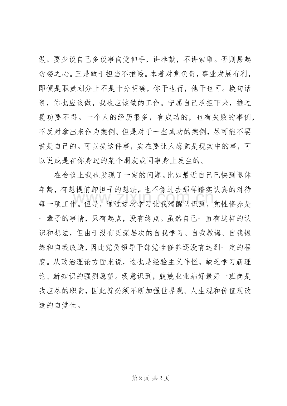 三严三实专题学习心得体会.docx_第2页