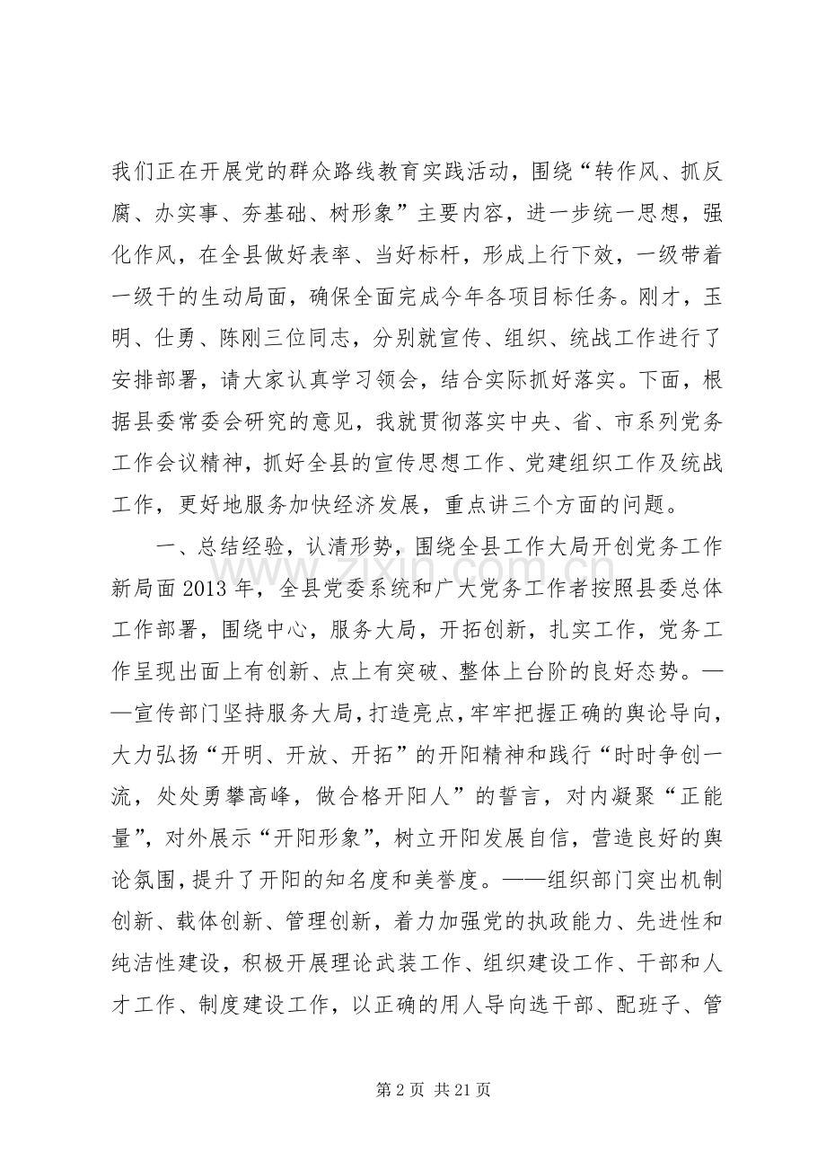 县委书记在党务工作会议上的讲话.docx_第2页