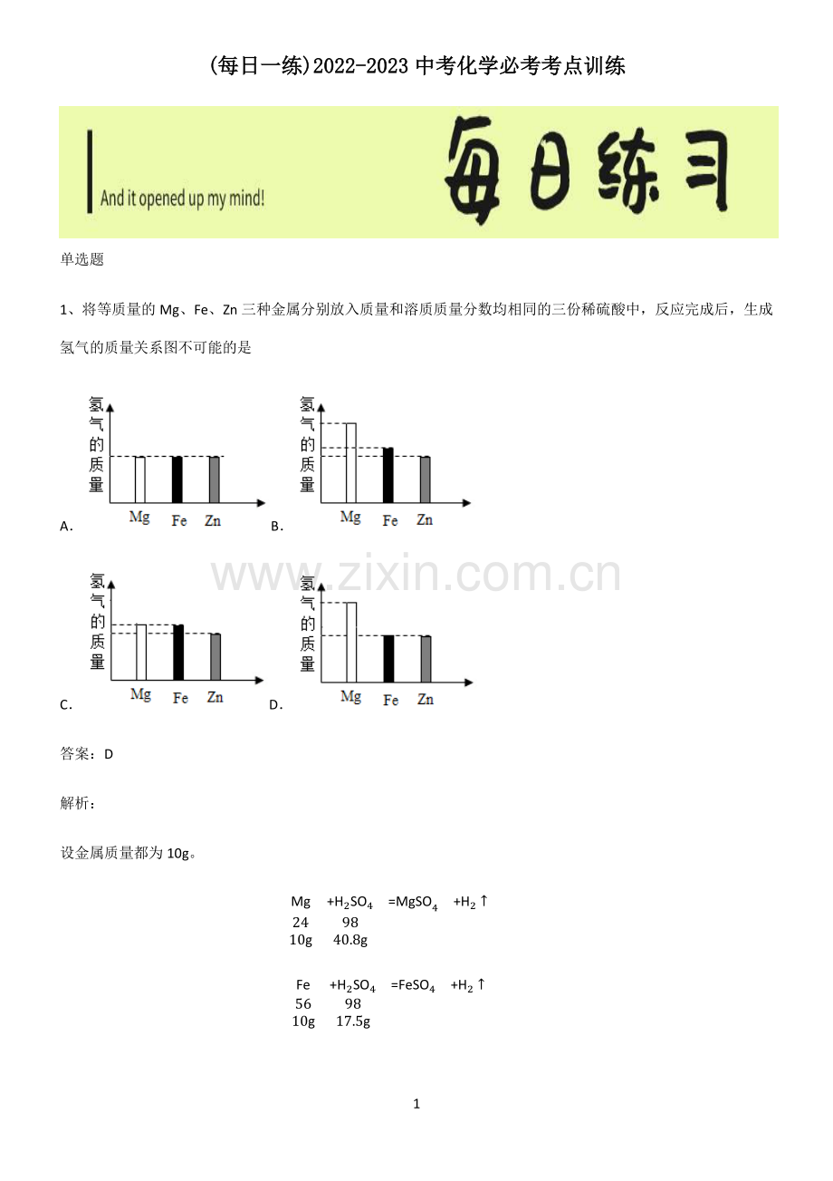 2022-2023中考化学必考考点训练.pdf_第1页