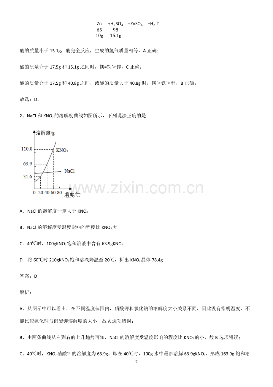 2022-2023中考化学必考考点训练.pdf_第2页