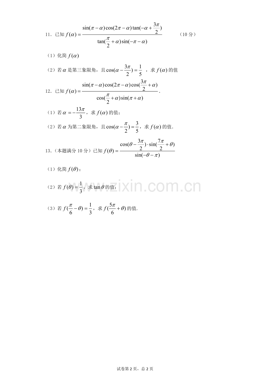 高一下学期期中考试解答题强化训练-.docx_第2页