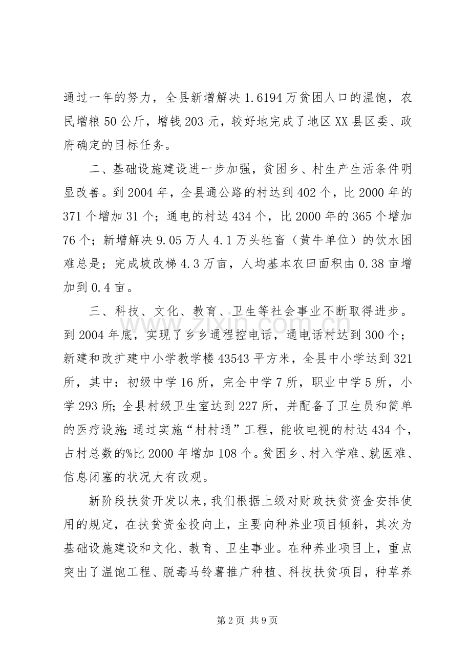 扶贫办主任在经济发展会讲话.docx_第2页