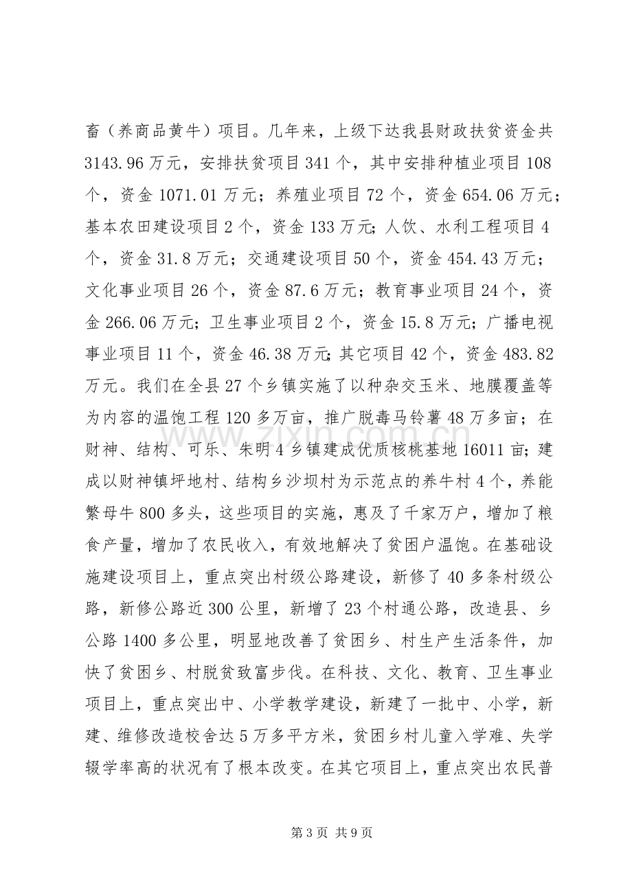 扶贫办主任在经济发展会讲话.docx_第3页