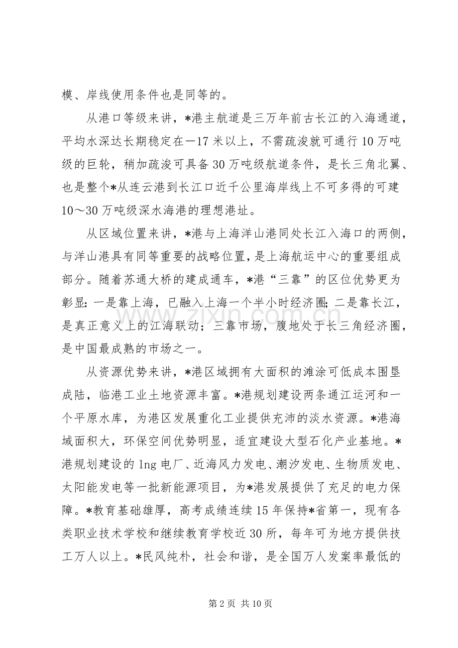 新能源开发推介会上的讲话.docx_第2页