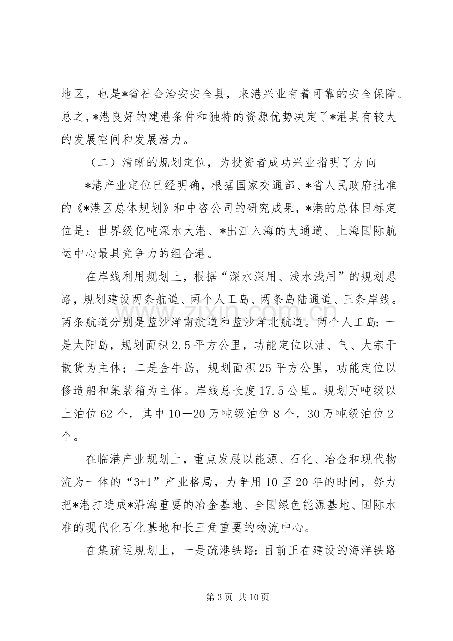 新能源开发推介会上的讲话.docx_第3页