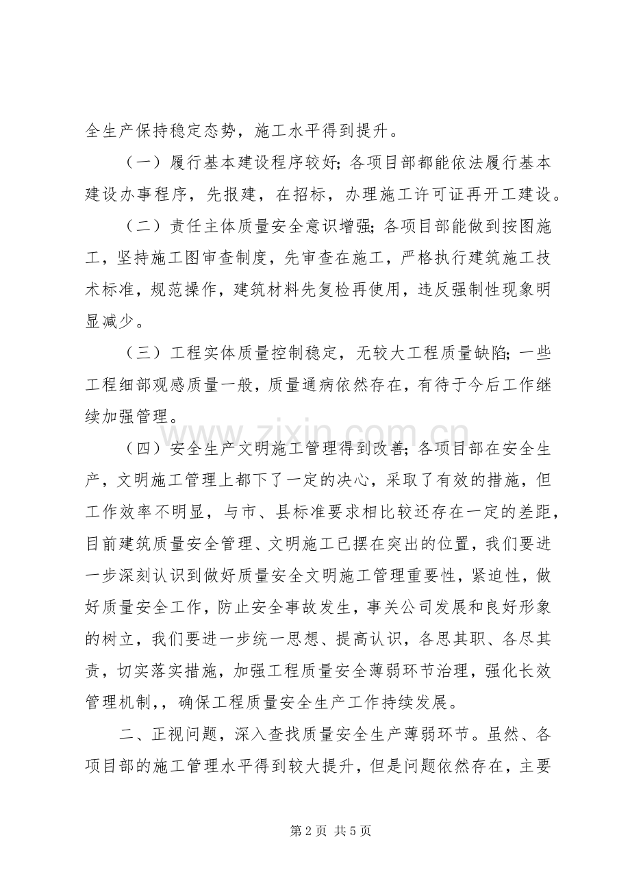 工程质量会议讲话稿.docx_第2页