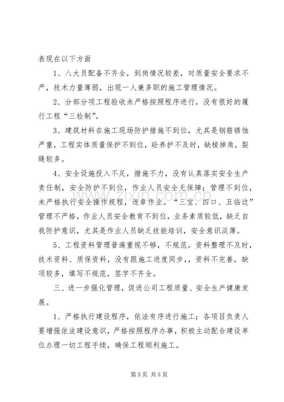 工程质量会议讲话稿.docx_第3页