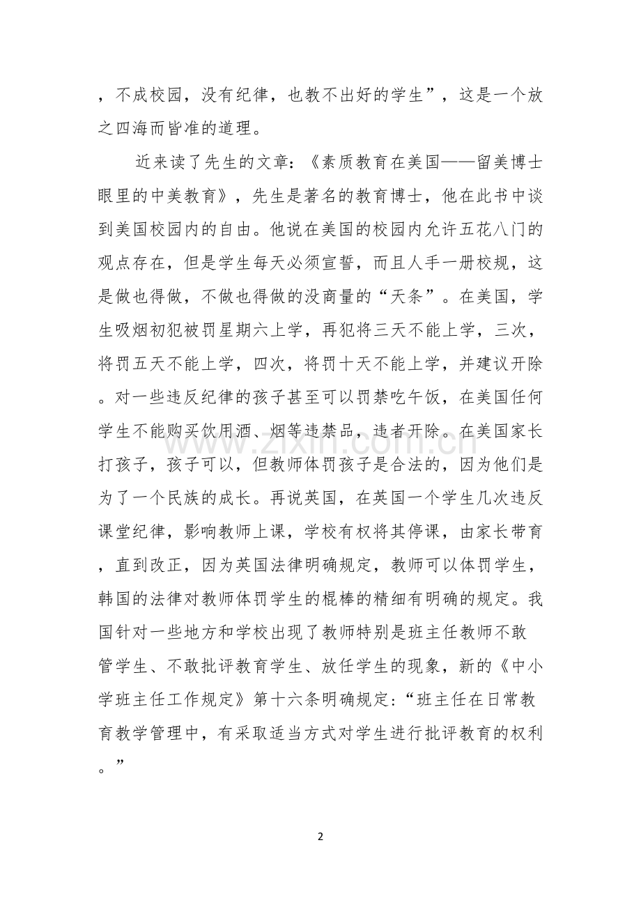 自强主题的演讲稿.docx_第2页