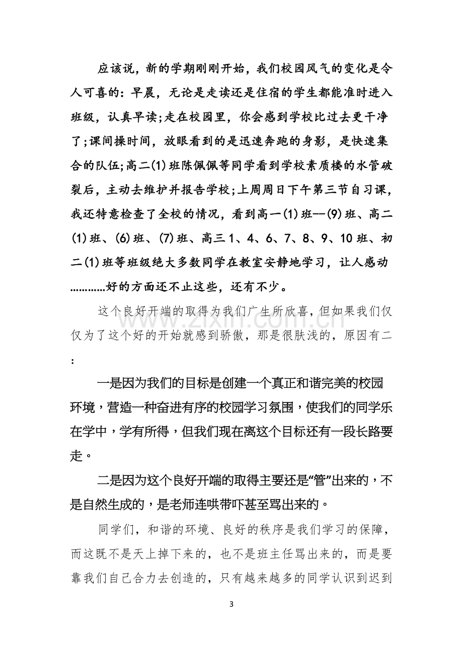 自强主题的演讲稿.docx_第3页