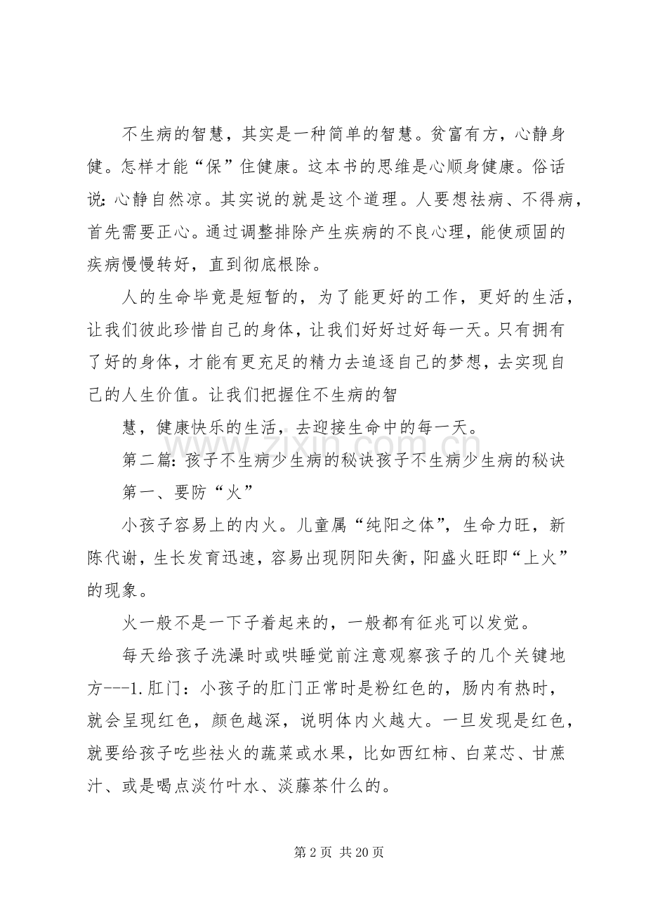 《不生病的智慧》读后感.docx_第2页