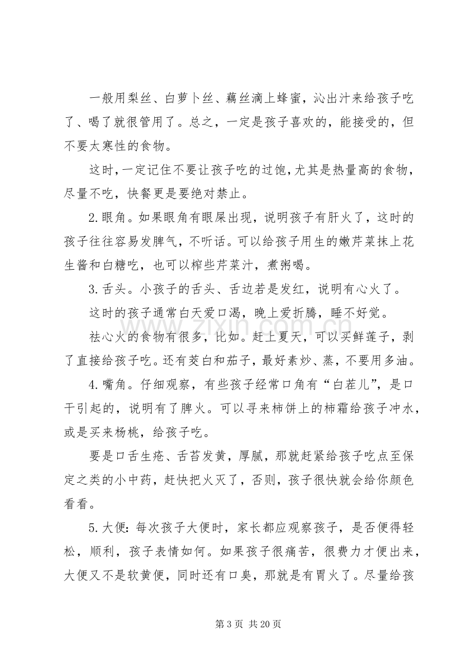 《不生病的智慧》读后感.docx_第3页