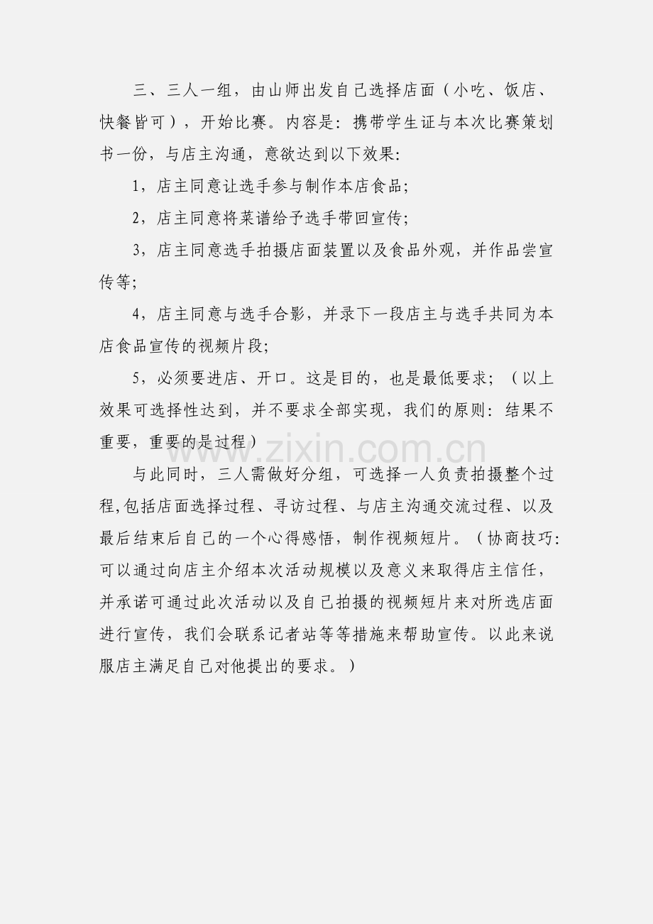 “美食天下寻”比赛活动策划书.docx_第2页