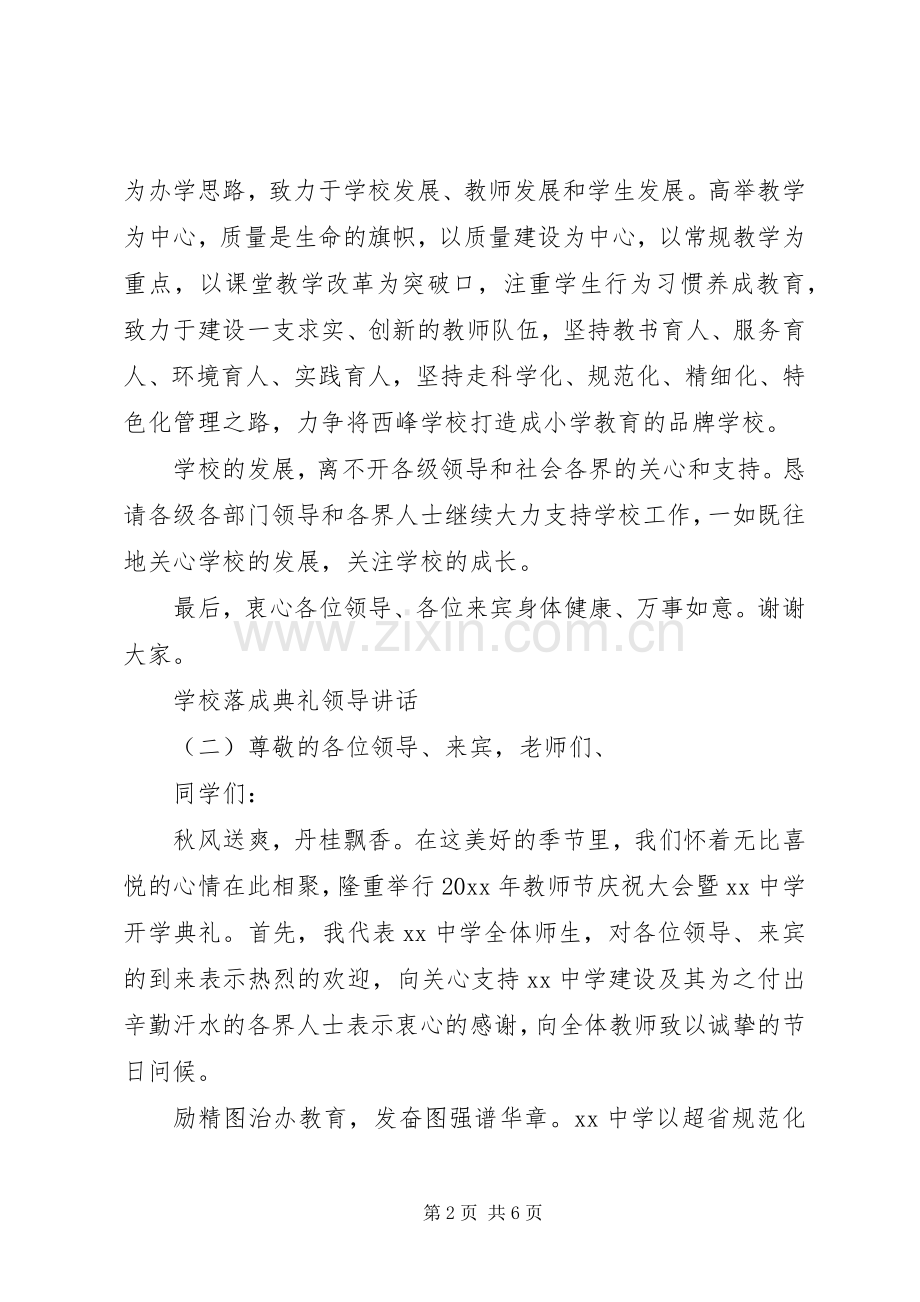 学校落成典礼领导讲话.docx_第2页