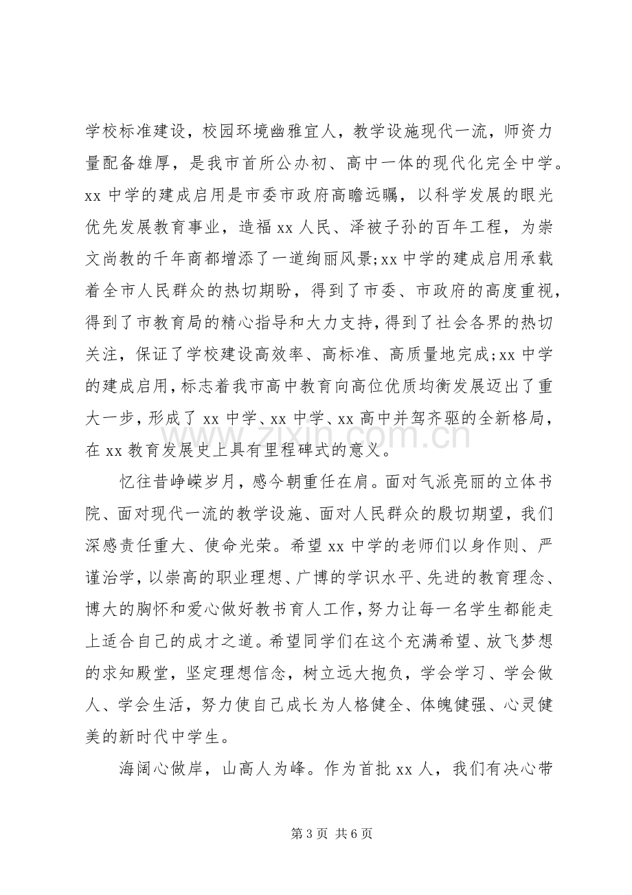 学校落成典礼领导讲话.docx_第3页