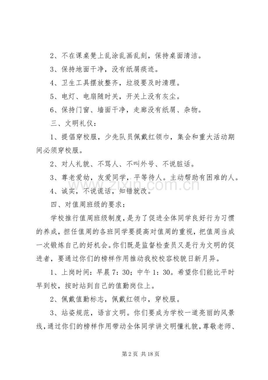 在开学典礼暨值周启动仪式上的讲话稿.docx_第2页