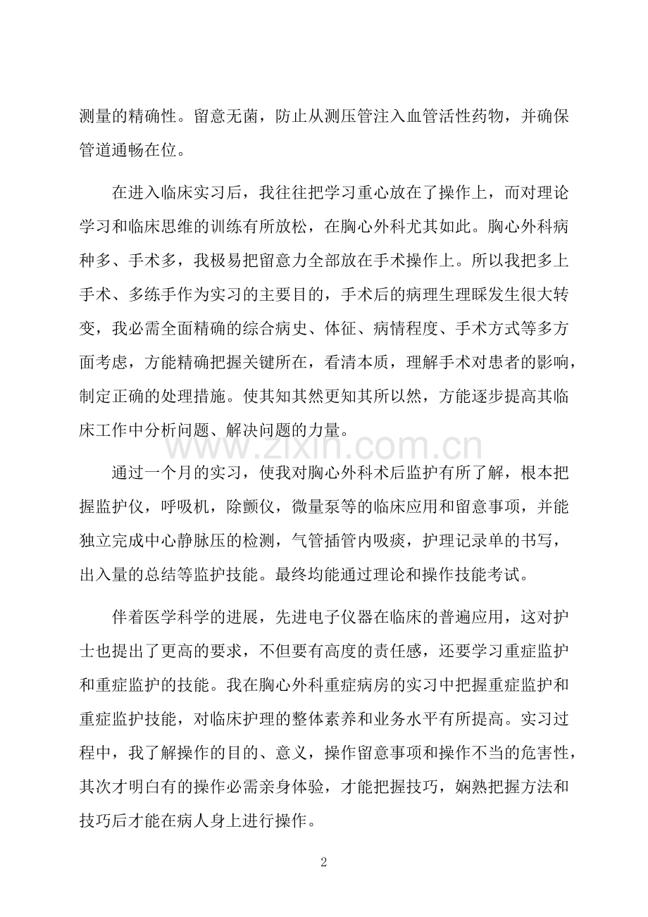 外科实习生自我鉴定范文.docx_第2页