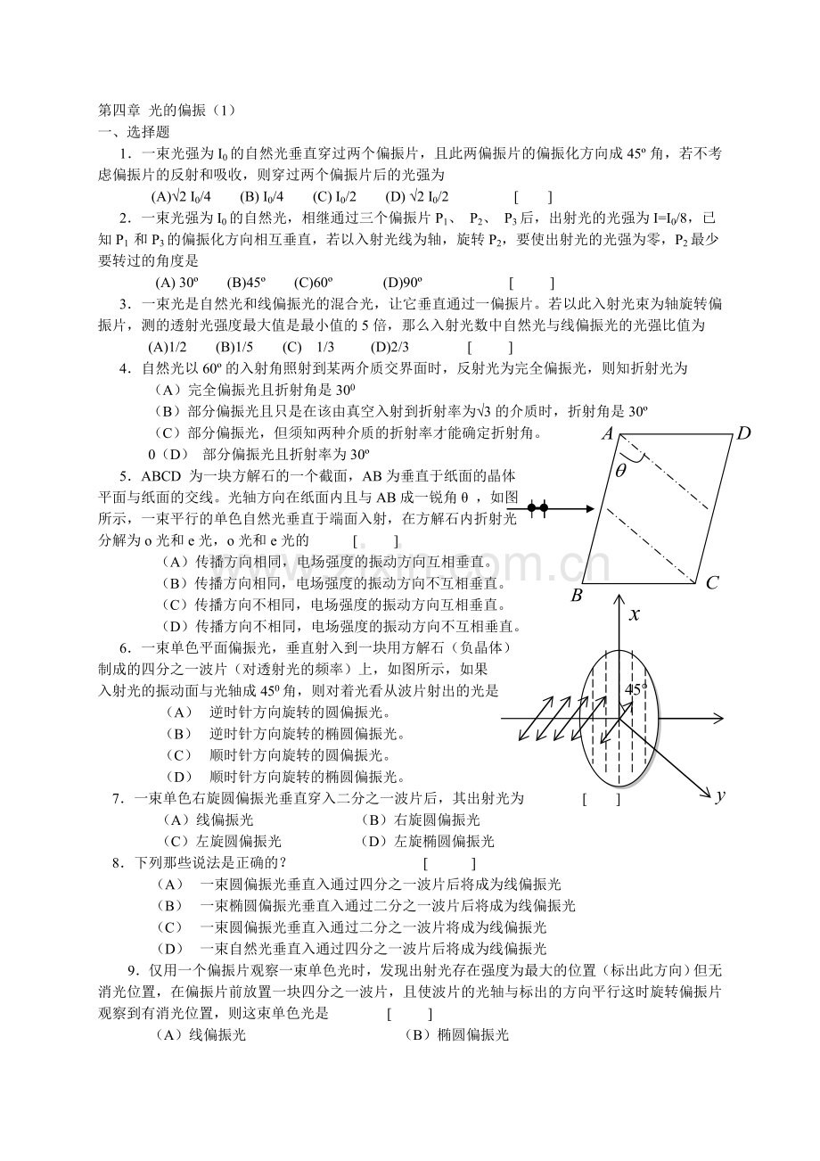 光学期末专项复习习题2.doc_第1页