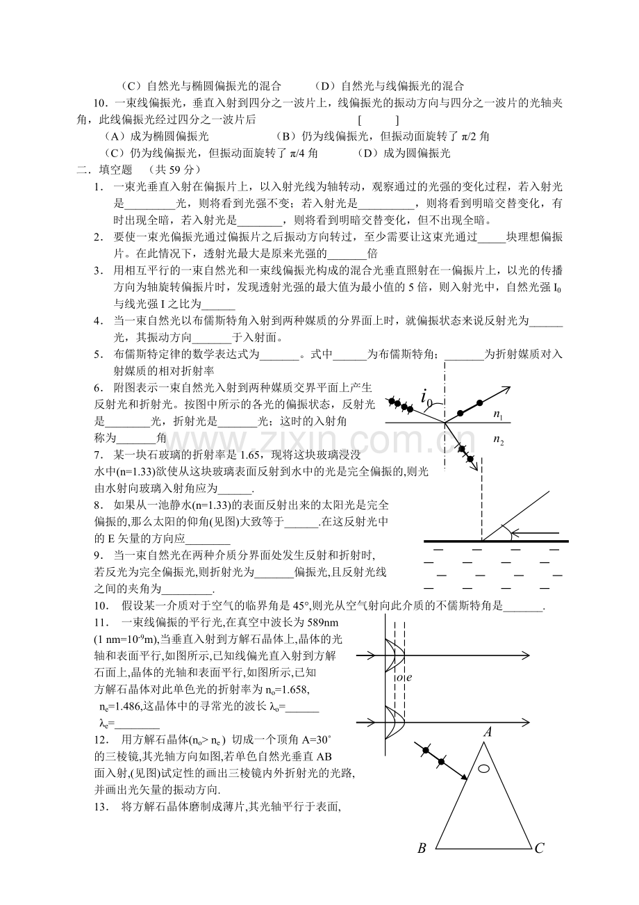 光学期末专项复习习题2.doc_第2页