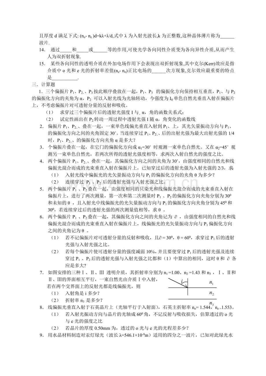 光学期末专项复习习题2.doc_第3页