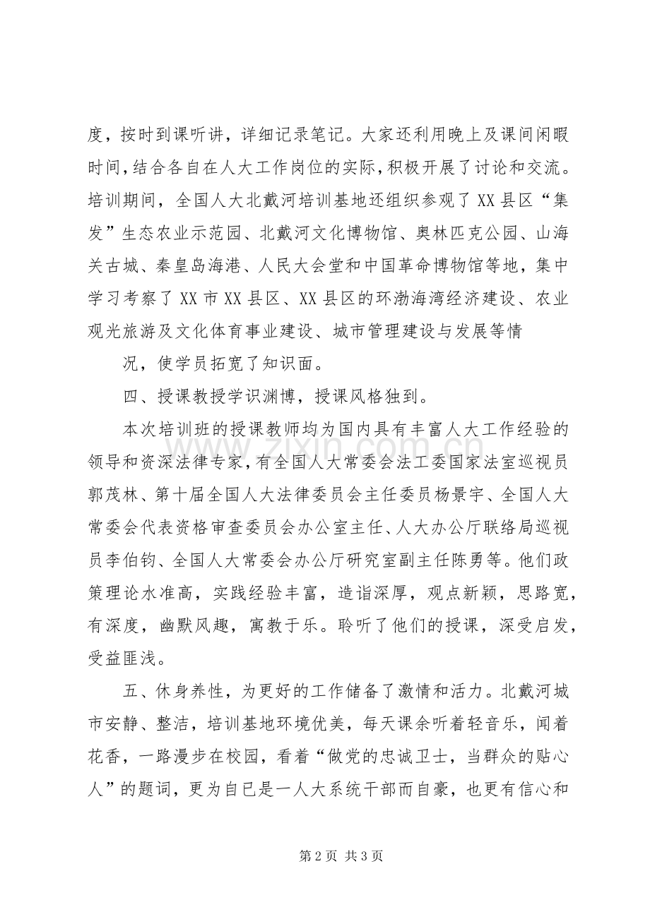 健康基地培训心得体会.docx_第2页