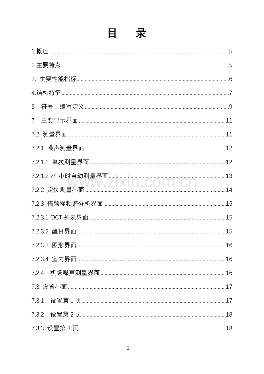 AWA6228型多功能声级计使用说明书.doc_第3页