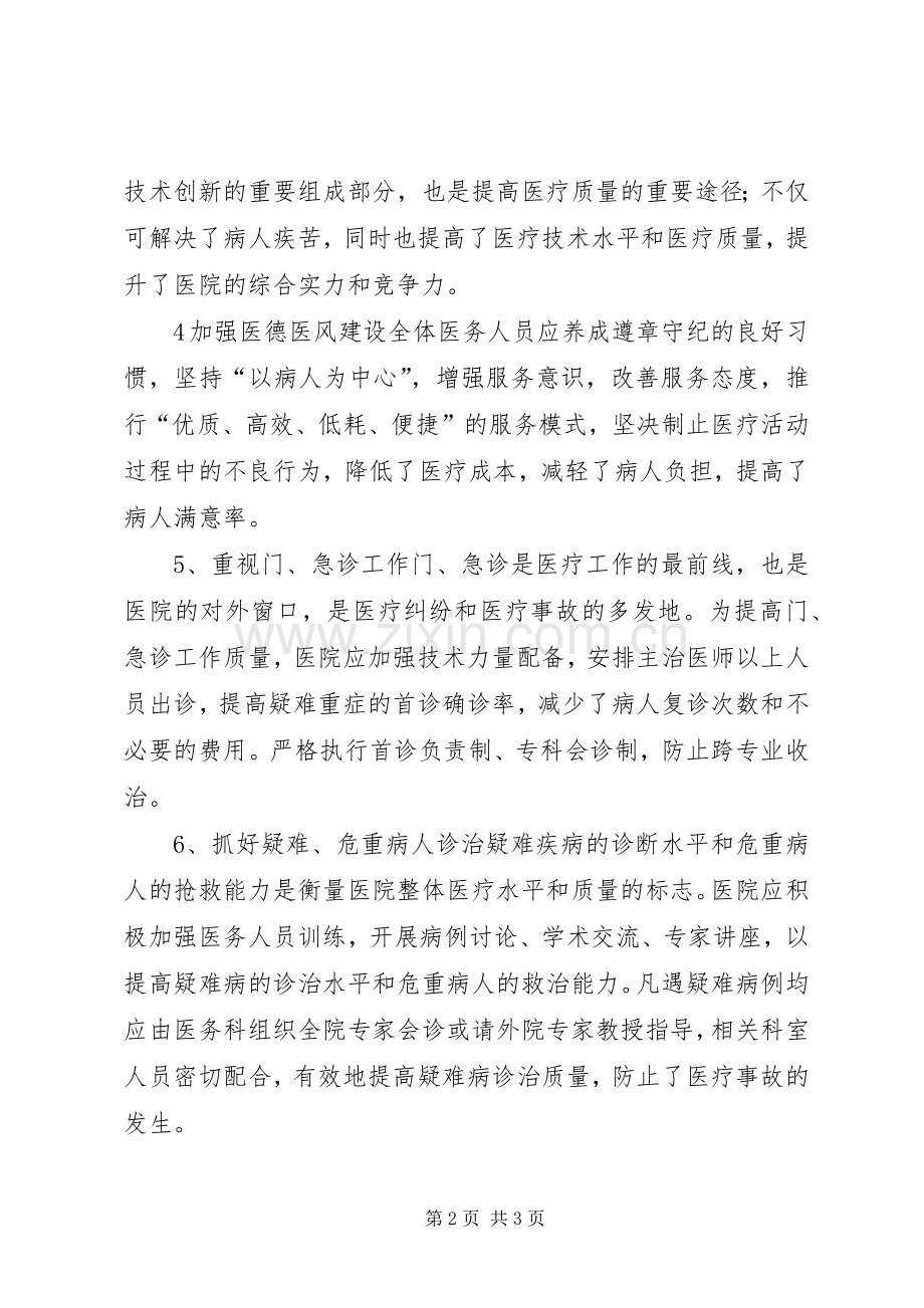 提高医疗服务质量心得体会.docx_第2页