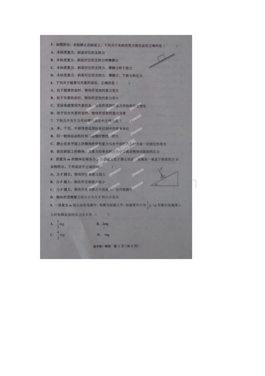 天津市五区县2014-2015年高一物理上期末试卷及答案.doc_第2页