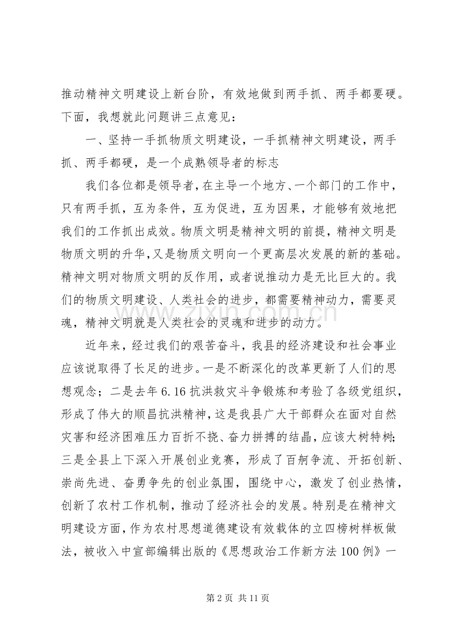 在全县精神文明建设工作暨命名表彰会上的讲话.docx_第2页