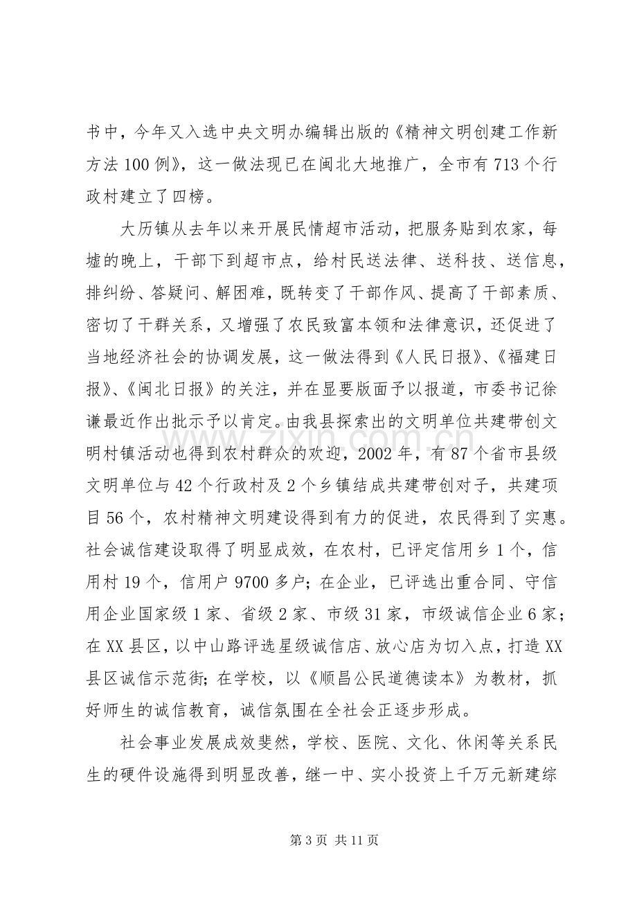 在全县精神文明建设工作暨命名表彰会上的讲话.docx_第3页