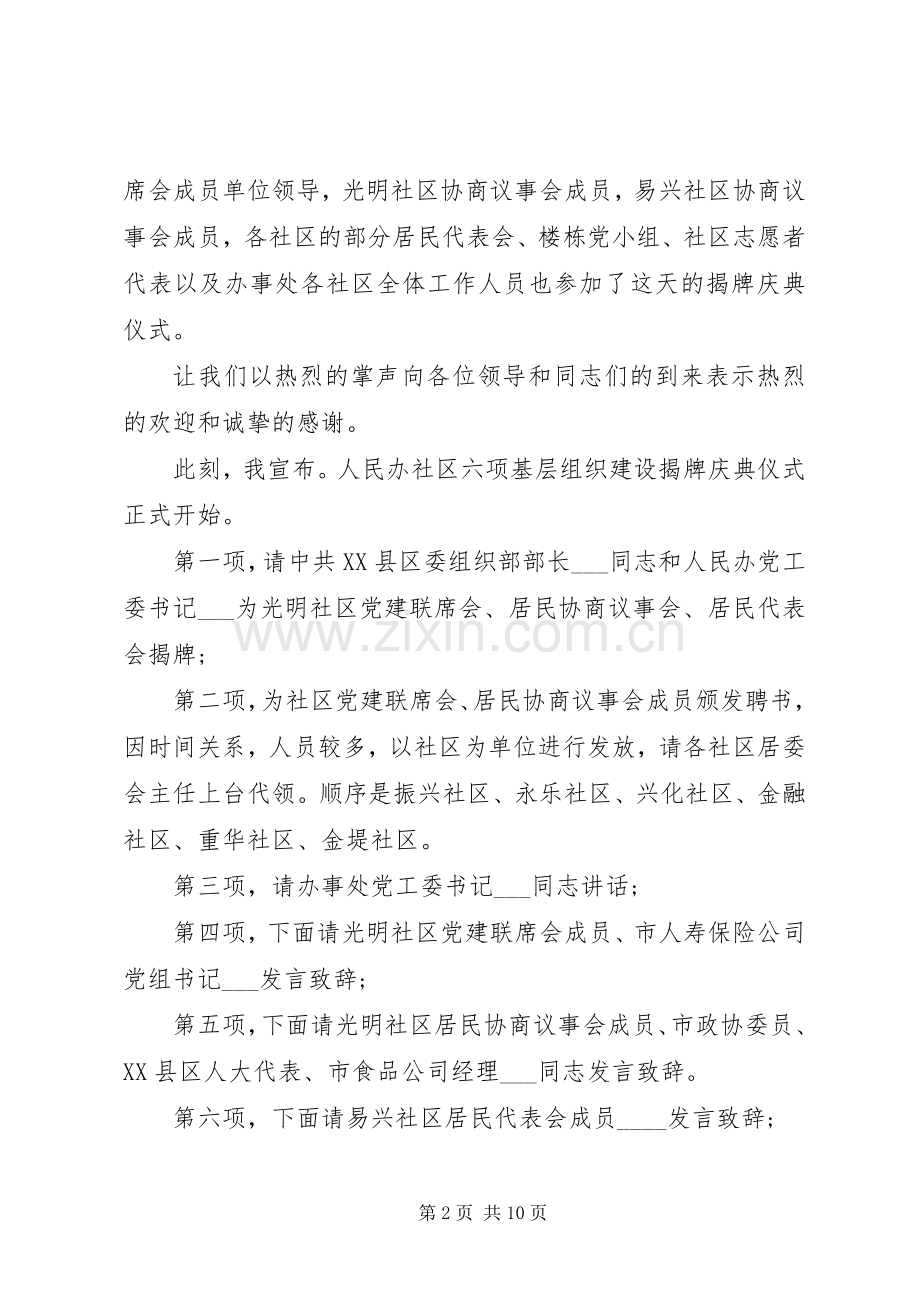 挂牌仪式主持词多篇.docx_第2页