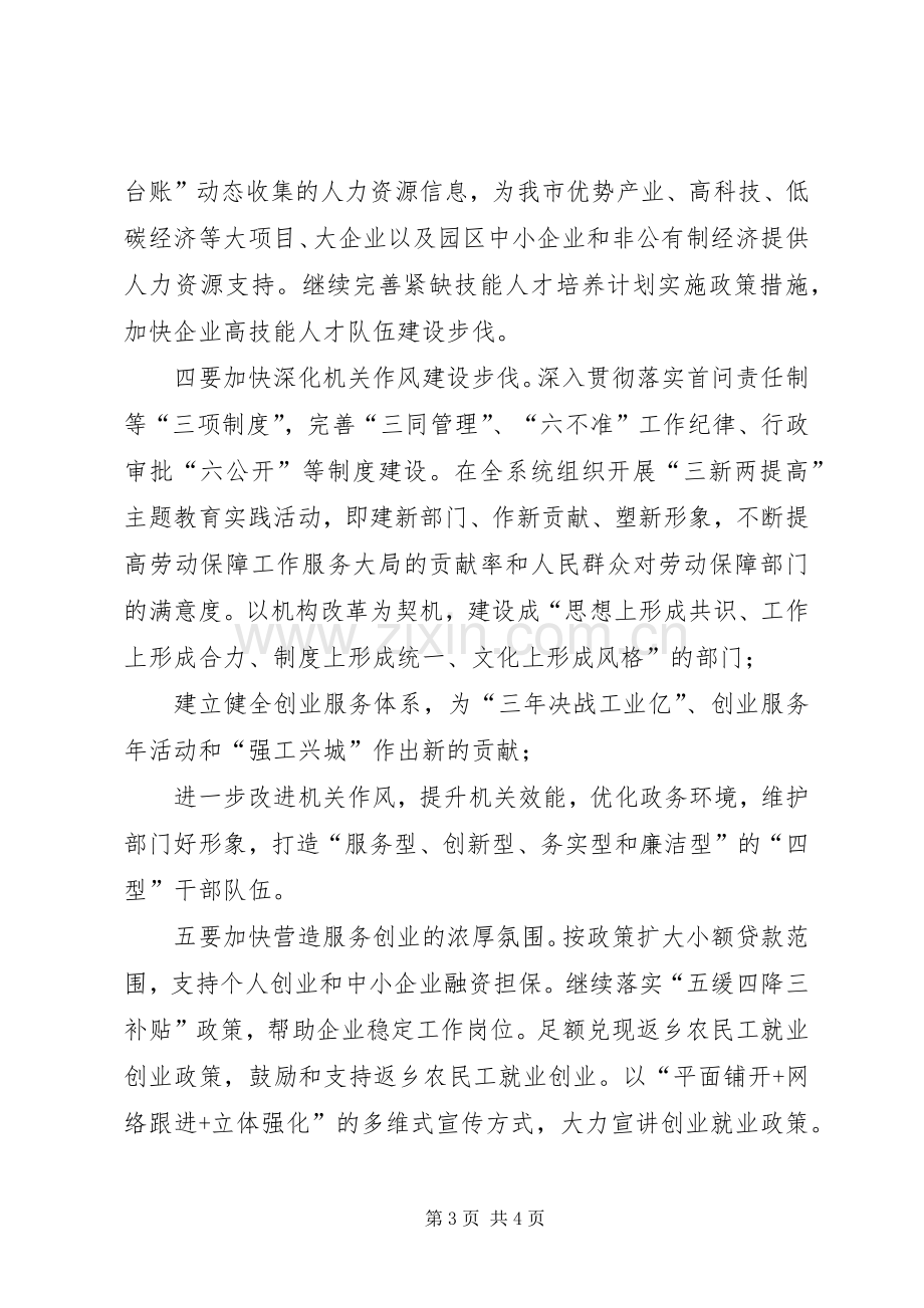 劳动保障局三新两提高主题教育实践活动心得体会.docx_第3页