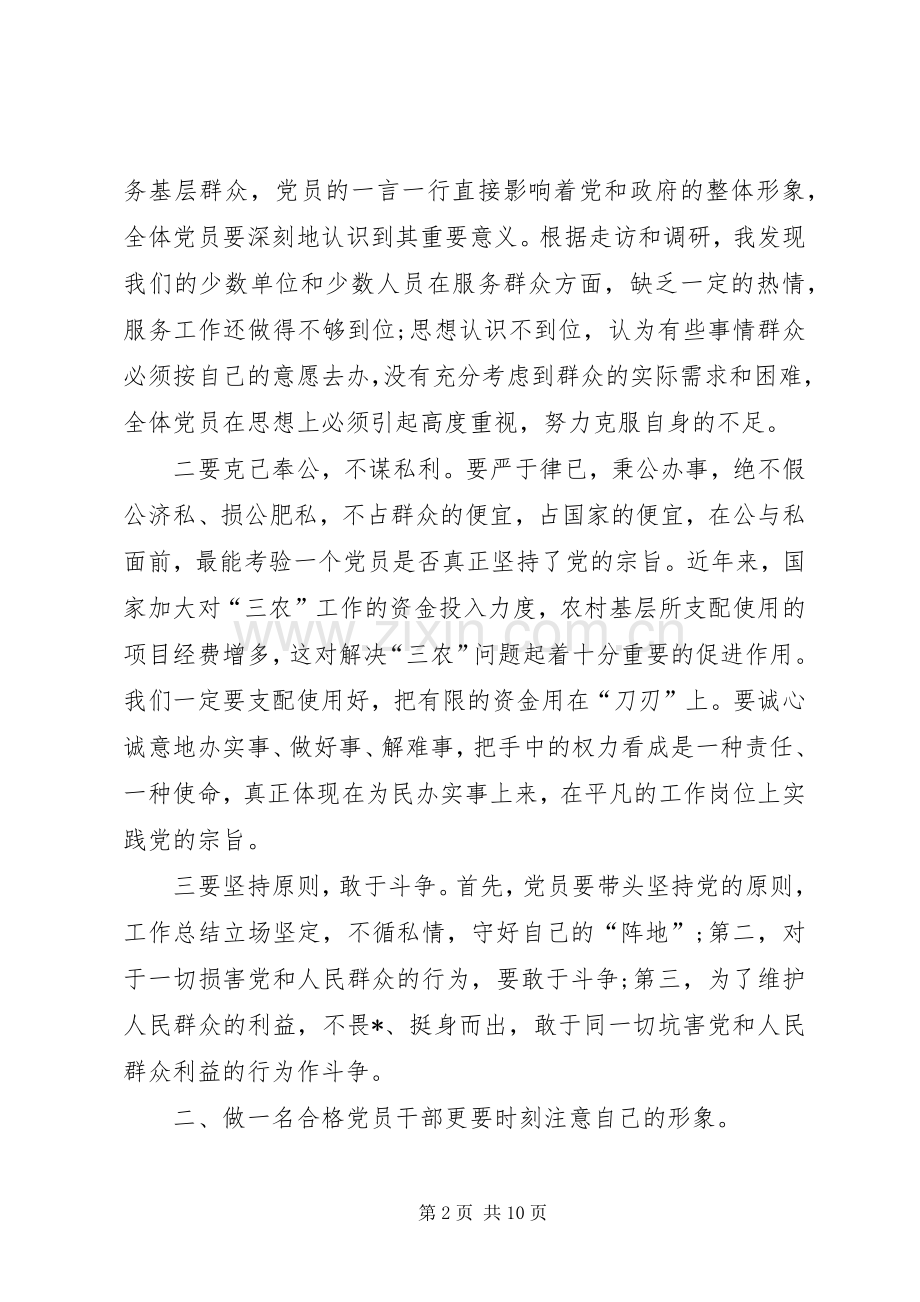 20XX年党员心得体会范文【三篇】.docx_第2页