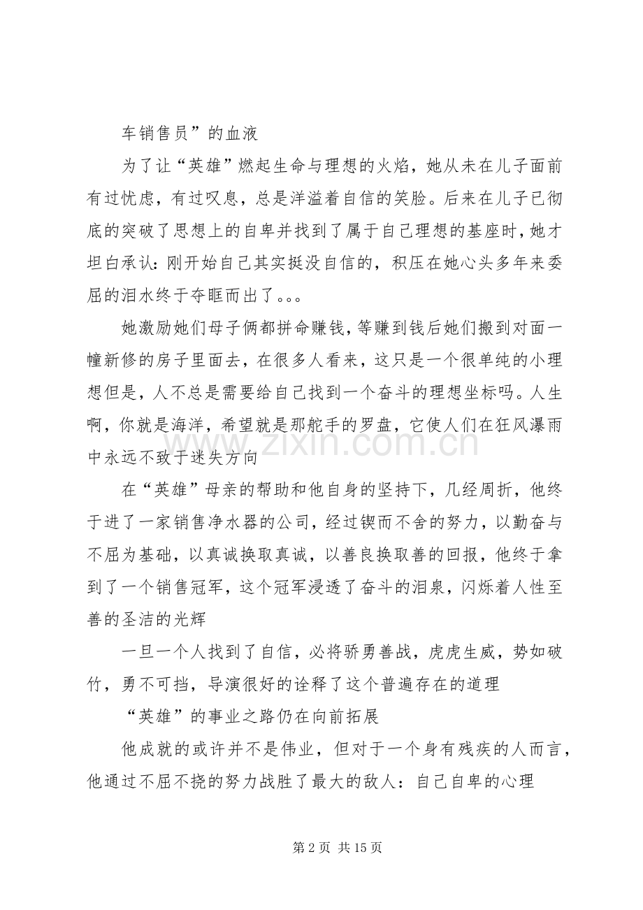 永不放弃读后感.docx_第2页