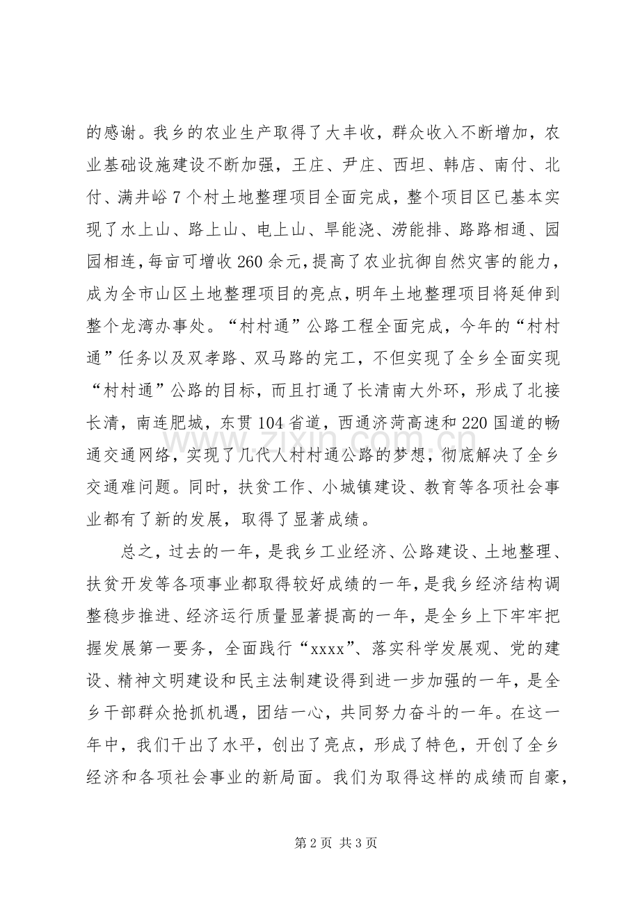 在物资交流会上的发言稿范文.docx_第2页