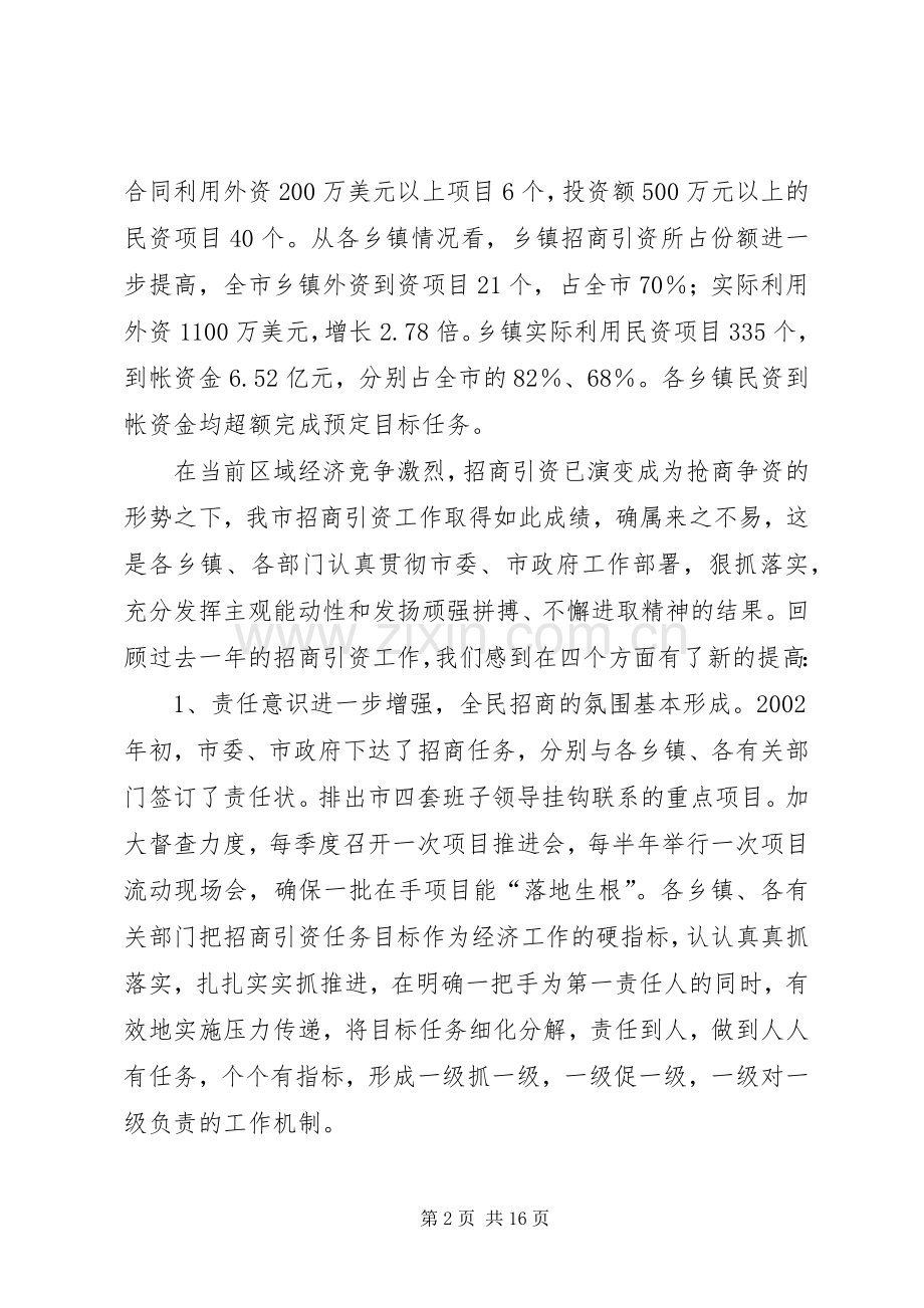 在全市招商引资责任状签订大会上的讲话.docx_第2页