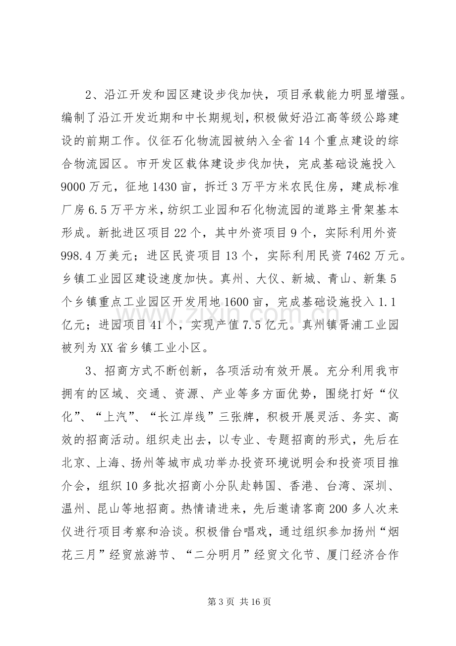 在全市招商引资责任状签订大会上的讲话.docx_第3页