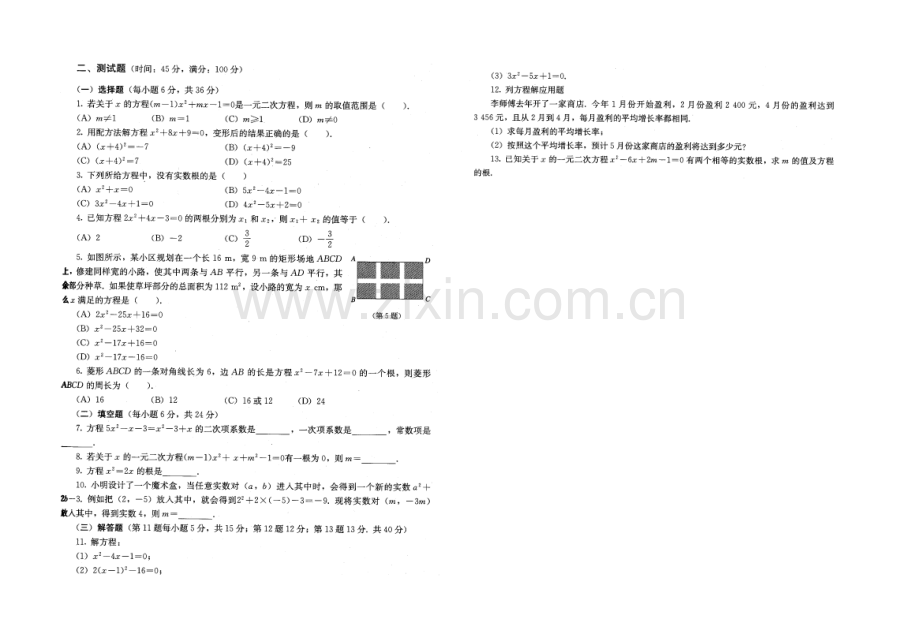 九年级数学课后习题.docx_第1页