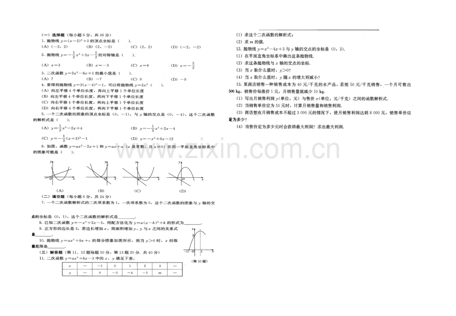 九年级数学课后习题.docx_第2页