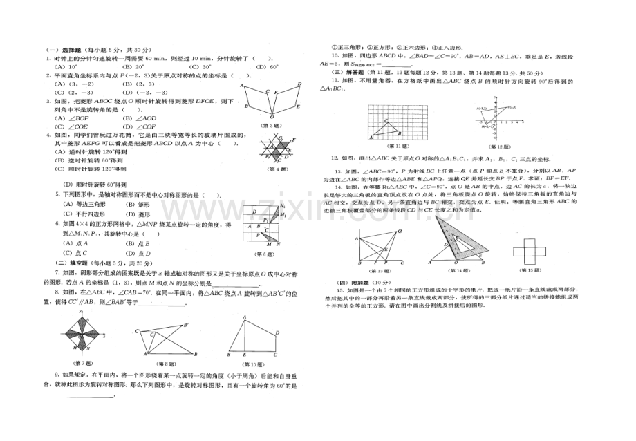 九年级数学课后习题.docx_第3页