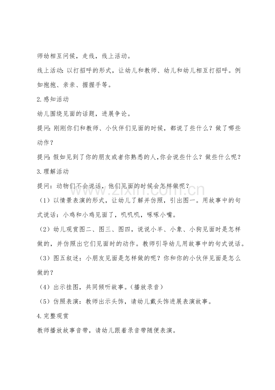 小班故事分级阅读：见面教案反思.docx_第2页