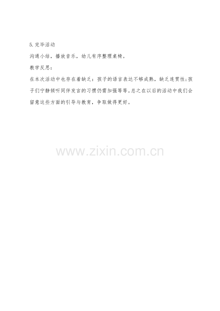 小班故事分级阅读：见面教案反思.docx_第3页